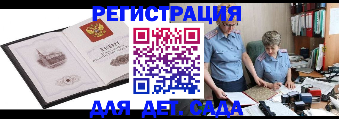 прописка гарантия в Можайске