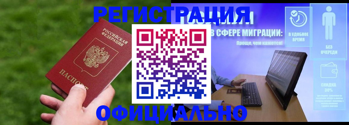 прописка регистрация в Можайске