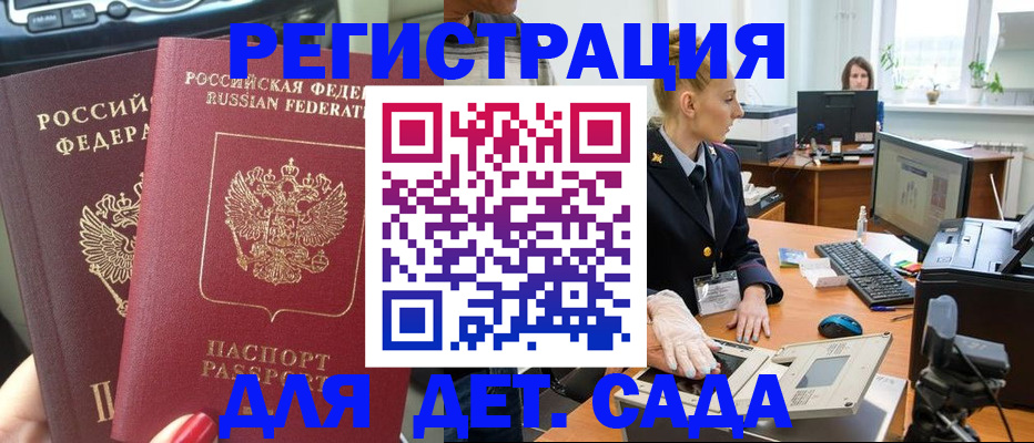 прописка для работы в Можайске